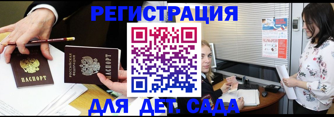 временная регистрация недорого в Ангарске